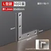 Soporte angular en L de acero inoxidable engrosado de 2,7 mm para muebles, gabinetes, mesas, sillas y patas de cama, utilizado como conector de refuerzo y placa metálica