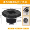 Tubo de Agua de PVC Conector de Tanque de Agua Torre de Agua Acuario Piscina Cubo de Agua 4 Puntos 6 Puntos 1 Punto Tapa Tapón Tapón Tapa de Tubo Accesorios