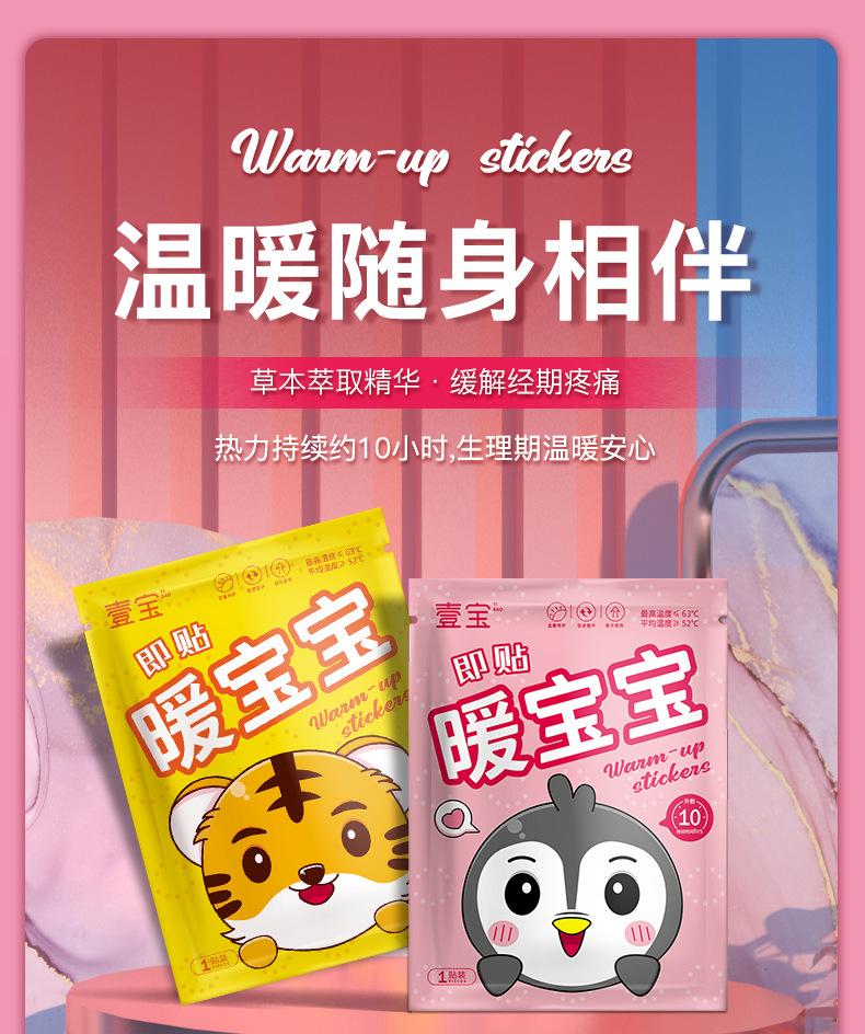 壹宝企鹅、老虎版暖贴详情页_01.jpg