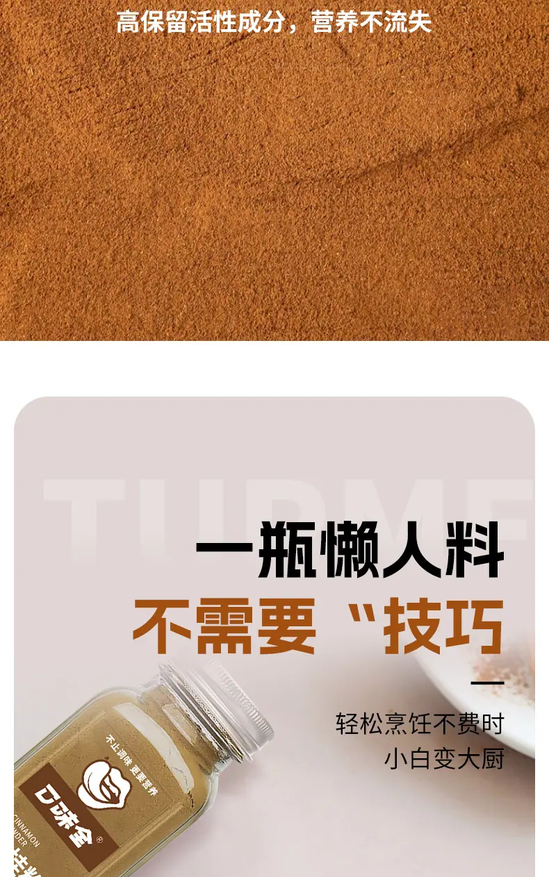 肉桂粉80g详情页_11.jpg