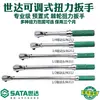 Llave Dinamométrica Mecánica SATA Shida 96310 96311 96312 96313 96211 96212