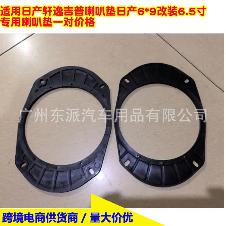 日产轩逸吉普喇叭垫
