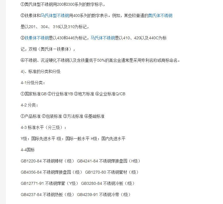 304材质说明3