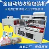 Máquina automática encogible por calor mecánica universal equipo de cartón para empaque exterior máquina de película de empaque de plástico máquina de empaque de película grande