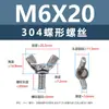 Tornillos Mariposa de Acero Inoxidable 304, Tornillos de Mano en Forma de Mariposa, Tornillos de Cuerno Yuanbao, Pernos de Mano M3M5M8M12