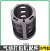 A19/25 Peças da Máquina de Amarração Pneumática Montagem do Cortador Conector da Mangueira Camisa do Cilindro Rotor Corpo do Motor Engrenagem Helicoidal