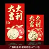 6 por paquete bolsa de papel suave sobre rojo Edición Guang sobre de dinero de la suerte papel de color rojo brillante de alta calidad bolsa de sobre rojo