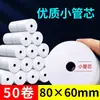 Papel Térmico 57x50 Papel de Caixa Registradora Meituan Supermercado Máquina de Delivery 80X80 Sem Suporte Impressora de Recibos com Código de Barras