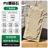 Baldosas para pared exterior de piedra cultural con chapa de piedra PU personalizadas por el fabricante, panel de pared de fondo de chapa de piedra PU artificial ligero, imitación de piedra PU ultradelgada