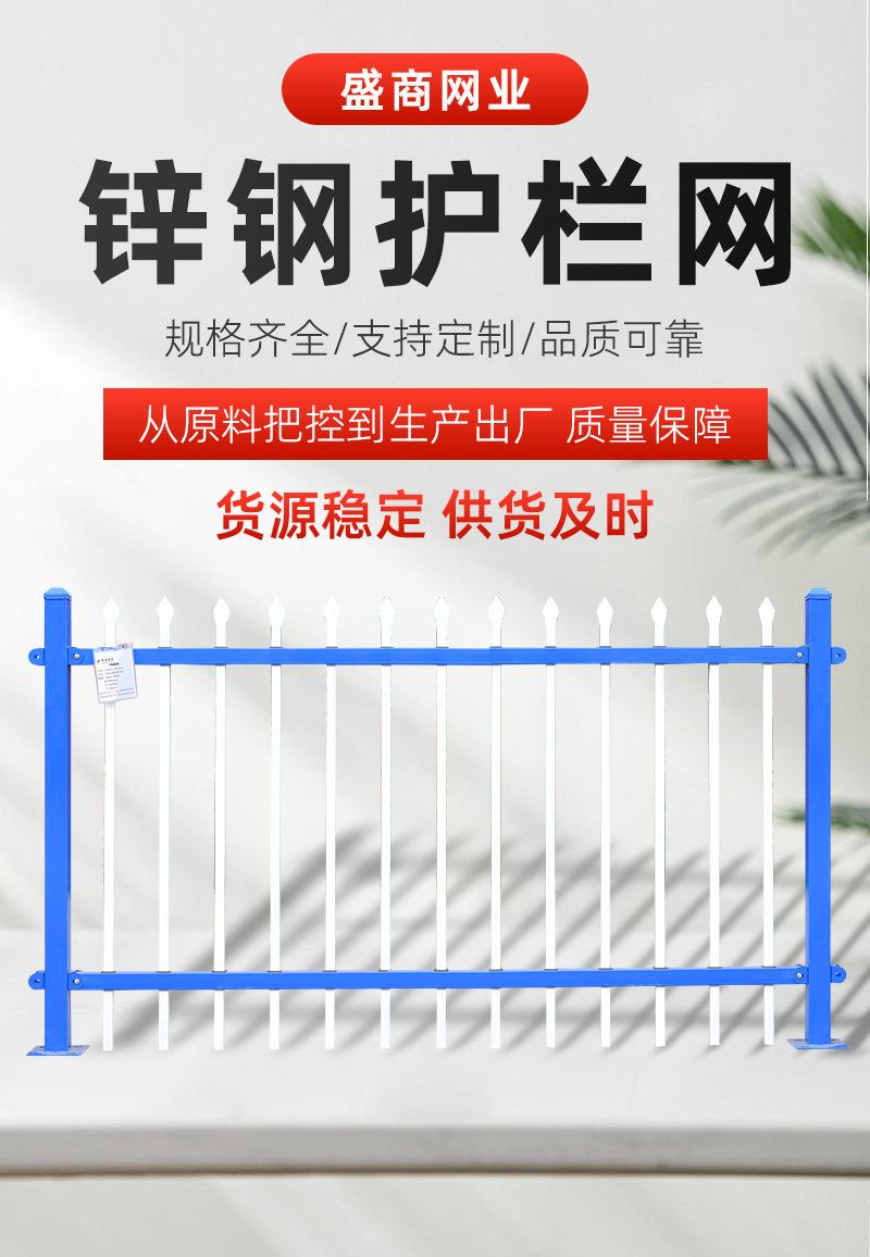 锌钢护栏-盛商_01