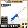 IMPA270601 Pistola de Limpeza para Máquinas Uso Duplo Água e Ar Limpeza de Motores Marinhos Pistola para Soprar Poeira Limpeza a Ar Pistola Pneumática