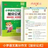 Livro-guia de redação de composições com alta pontuação para o terceiro ano do ensino fundamental, atividades extracurriculares, acúmulo de vocabulário de modelo de pontuação total, material didático de classificação