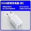 Padrão Europeu 5V2A Carregador USB de Porta Dupla Padrão Alemão Gs Eu Certificado CE Carregador de Telefone Celular Tipo-C Multi-Portas