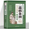 Un ejemplo práctico de cómo distinguir la solución fina vernácula para el tratamiento de enfermedades cálidas mediante una conferencia detallada sobre los conocimientos teóricos básicos de la medicina tradicional china