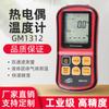 Termómetro de termopar de alta temperatura para superficie de medición de doble canal con pantalla digital GM1312 de fábrica
