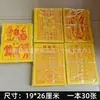 Ofrendas de Papel Amarillo Grandes para el Conductor del Carruaje, Papel Amarillo para Puentes Taoístas, Billetes de Dragón, Generales y Soldados, un Paquete de 30 Hojas de Dinero del Emperador de Jade