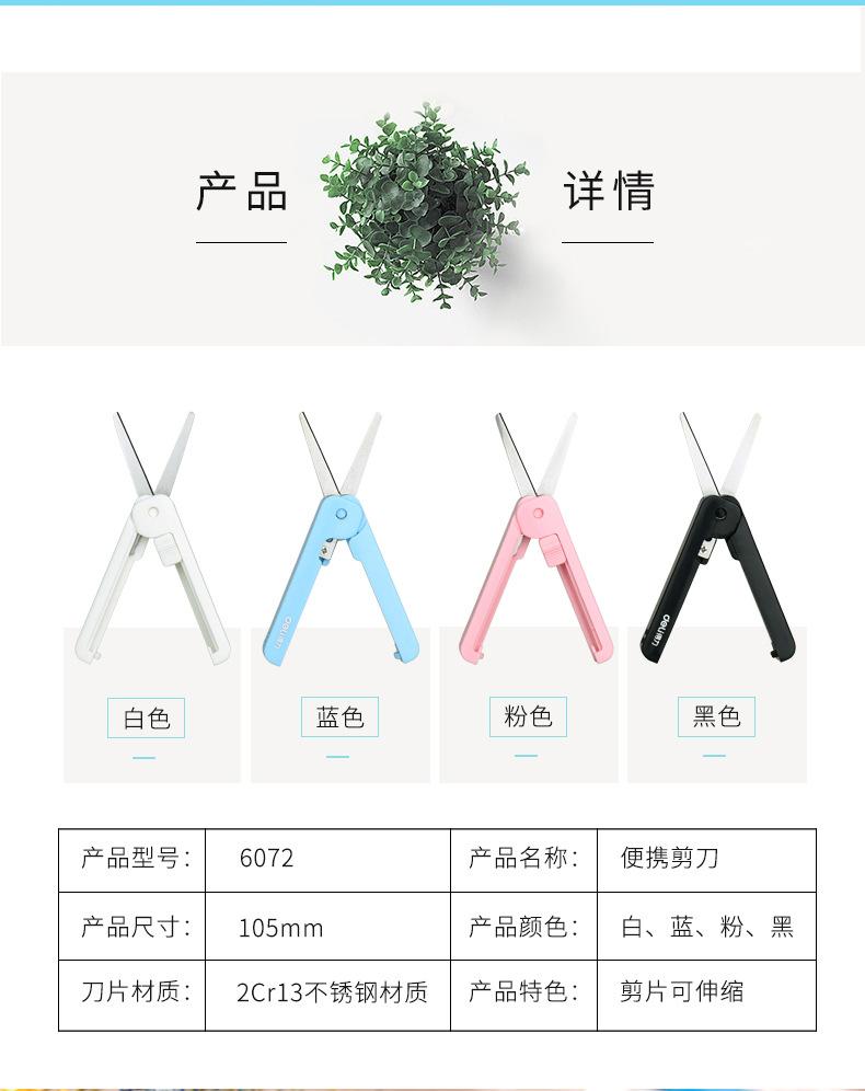 6072-便携剪刀-PC端_10