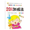 Libro de Trazado de Caracteres Chinos Pinyin Digital para Jardín de Infantes para Niños Pequeños para Conectar Suma y Resta Dentro de 10-20-50-100 Todos los Días
