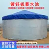 Tanque de Almacenamiento de Agua para Montaje de Paneles Grandes de Acero Galvanizado Estanque para Acuicultura y Peces Tanque de Almacenamiento de Agua para Riego por Goteo en Huertos Tanque de Almacenamiento de Agua para Obra Tanque de Almacenamiento de Agua para Bomberos