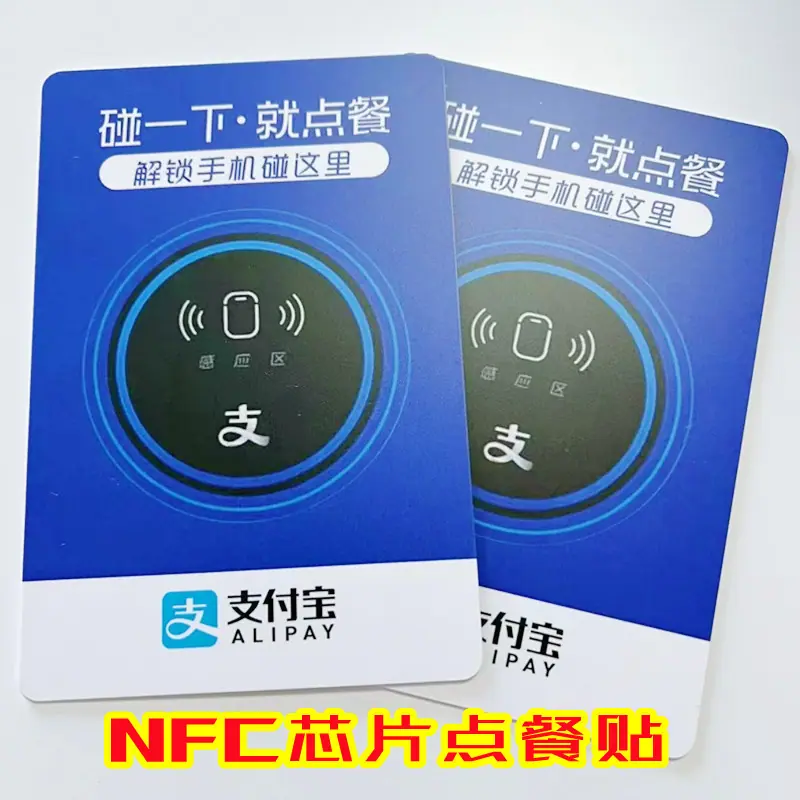 NFC芯片点餐贴2