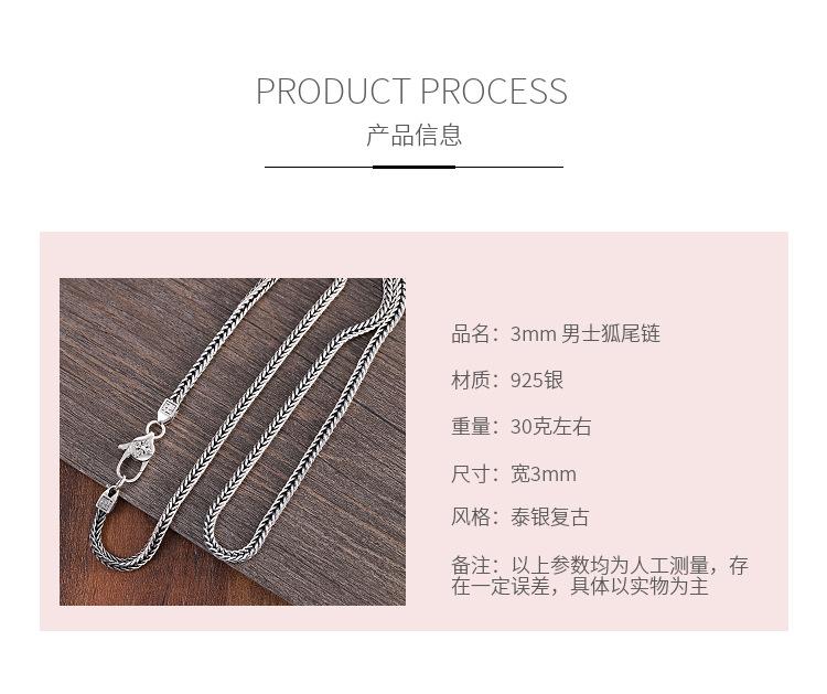 狐尾链