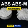 Gránulos de plástico ABS ABS-M, ABS de producción nacional como sustituto de materias primas importadas, KUMHO ABS-M