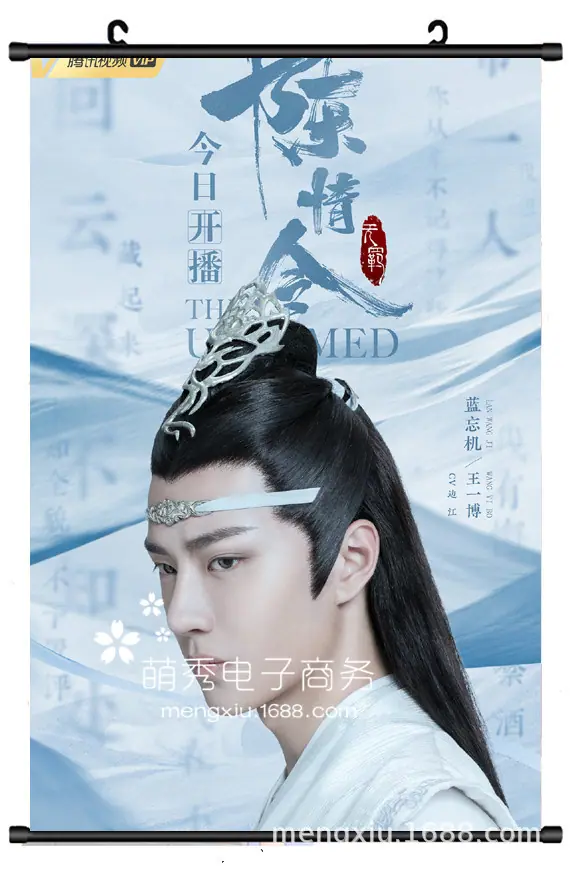 陈情令-6.jpg