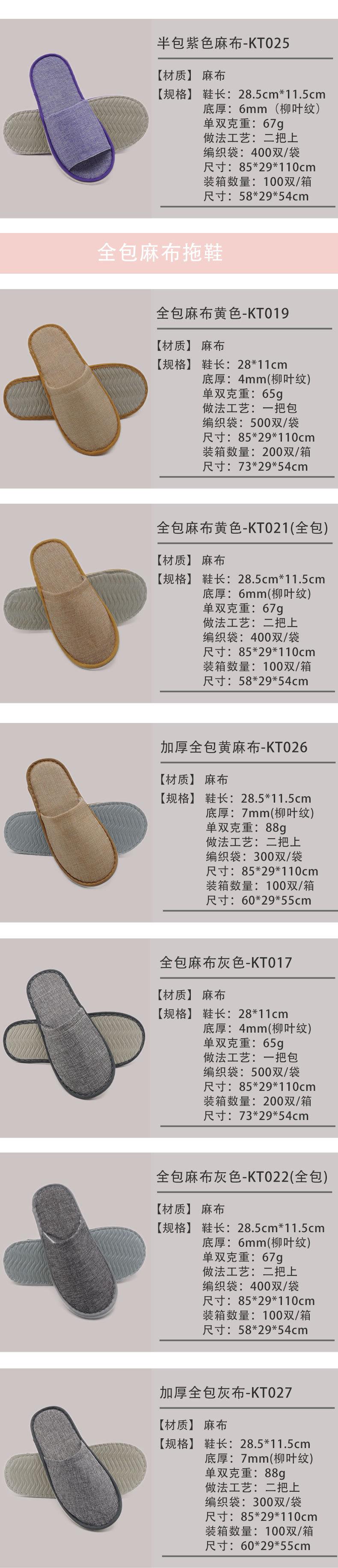麻布拖鞋详情页_03