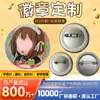 Botão Personalizado com Glitter Duplo Prata, Merchandise de Anime, Botão de Peito de Folha de Flandres, Alfinete Personalizado