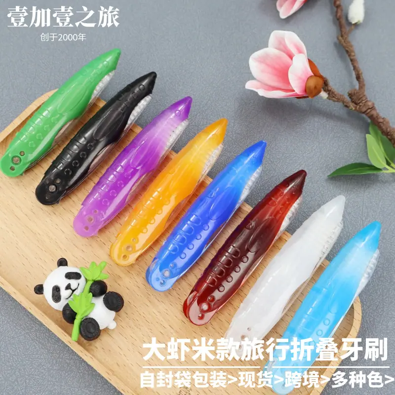 大虾米款旅行折叠牙刷主图1 (1).png
