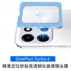 Adecuado para Oneplus Turbo6 Película Protectora de Vidrio Templado Impreso en Seda de Alta Definición para Cámara Trasera con Posicionamiento Preciso y Aplicación Rápida