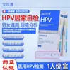 Kit de Teste de HPV Baolton Medical, Tiras de Teste Unissex para Triagem de HPV, Autoteste Doméstico