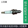 Motor de Popa Simples de Quatro Tempos Resfriado a Ar de Baixa Potência 144F Peças de Reparo Universais Cabo do Acelerador Hélice Marítima