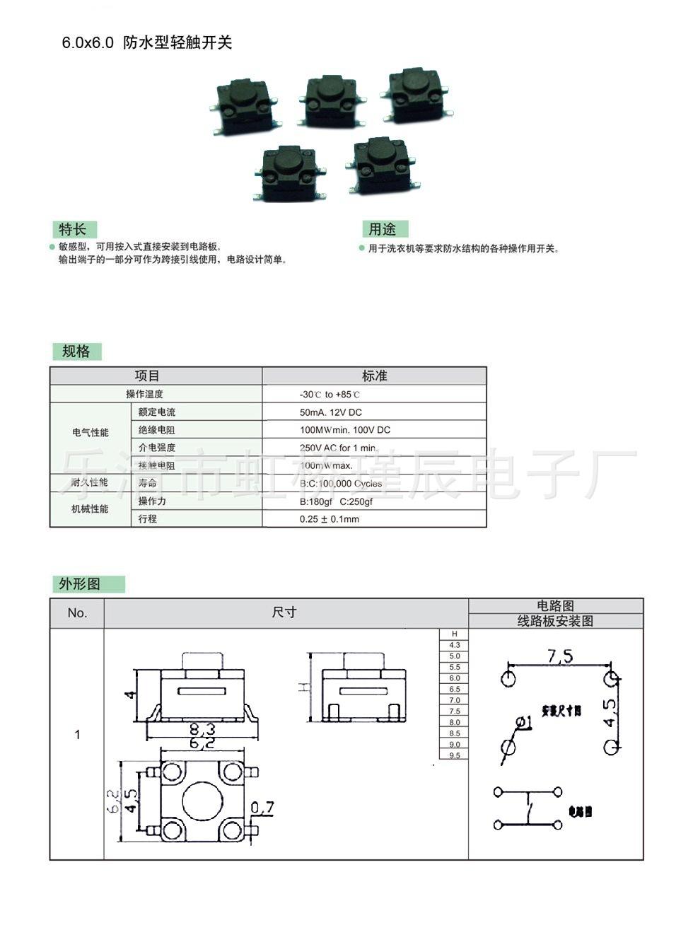 瑾辰电子6x6防水贴片轻触开关规格书