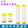 Filtro para Máquina de Corte Láser de 5 y 10 pulgadas, Filtro para Máquina de Soldadura de Elementos, Filtro para Máquina Marcadora, Núcleo de Algodón para Filtro, Filtro para Enfriador Láser, Resina