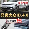 Adecuado para limpiaparabrisas Volkswagen ID4X, gomas silenciosas originales para modelos 21/22/23/24 id.4x limpiaparabrisas sin marco