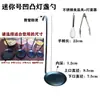 Cuchara para freír con fondo plano y superficie cóncava-convexa para hacer Pasteles de Linterna Chenzhou Jiahe, Tortitas de cebolleta, Tortitas de camarones y Pasteles de arroz crujiente, Adecuada para uso doméstico y comercial, Herramienta pequeña Dy