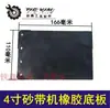 [Número de artículo. 00990] 110 accesorios para lijadora de banda 9401 lijadora de banda base de goma inferior accesorios de placa base cabezal de lijado