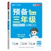 2026 Nueva Edición del Cuaderno de Preparación para los Grados 1, 2, 3, 4, 5 y 6, Primer Semestre, Chino, Matemáticas e Inglés Cuaderno de Práctica Sincronizada para el Estudio Previo de Verano