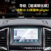 Adecuado para Ford Ranger extranjero control central navegación pantalla de visualización vidrio templado película interior