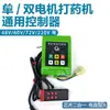 Controlador Universal para Pulverizador Eléctrico de Motor Único/Doble de 12V48V6072V220 Voltios, Máquina de Succión de Granos, Bomba de Agua, Máquina de Recolección de Tuberías