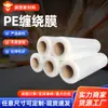 El fabricante vende al por mayor película stretch, película para uso manual, película de embalaje, película de embalaje industrial, película de plástico transparente y película de envolver de PE en grandes cantidades