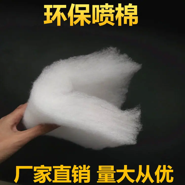 环保喷棉2副本
