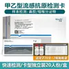 Kit de Detección de Antígeno del Virus de la Influenza A/B Wondfo (Método del oro coloidal) Tipo de Tarjeta 20 Personas/Caja