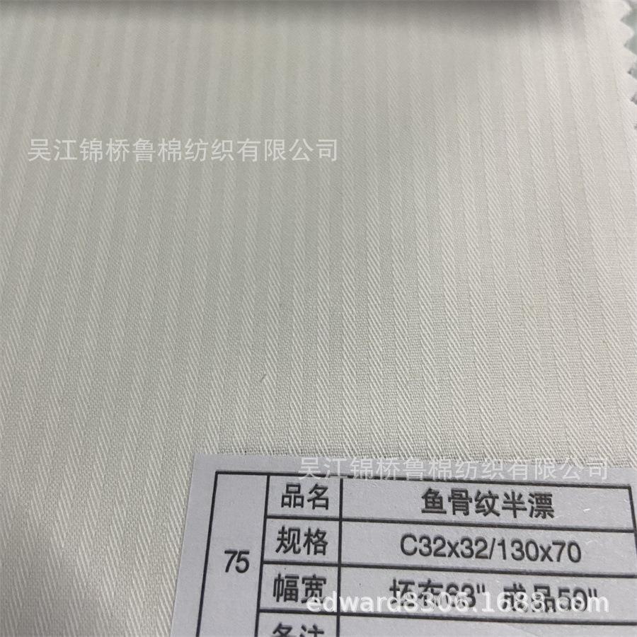 黑白色口袋布鱼骨纹2半漂白C32 13070.JPG