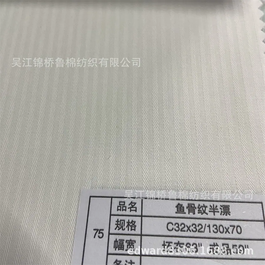 黑白色口袋布鱼骨纹2半漂白C32 13070.JPG