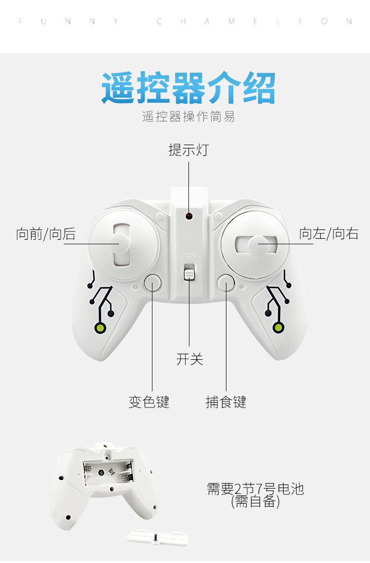 遥控变色龙-中文_07