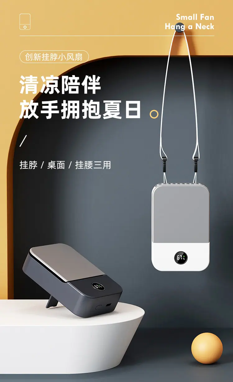 方块挂脖风扇 详情