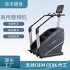 Escada Aeróbica Indoor Máquina de Escada para Exercícios Academia Máquina de Subir Escadas Máquina de Subir Escadas Grande Máquina de Subir Quadril Escada Comercial