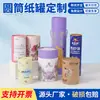 Embalagem de Caixa de Tubo de Papel para Chá Perfumado Feita Sob Medida Lata de Papel Redonda Embalagem para Cosméticos Produtos de Cuidados com a Pele Maquiagem